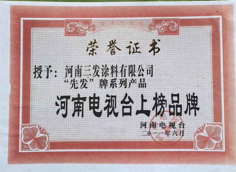 河南電視台（tái）上榜品牌