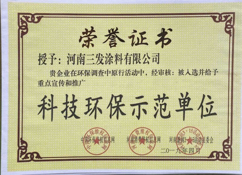 科技環保示（shì）範單位