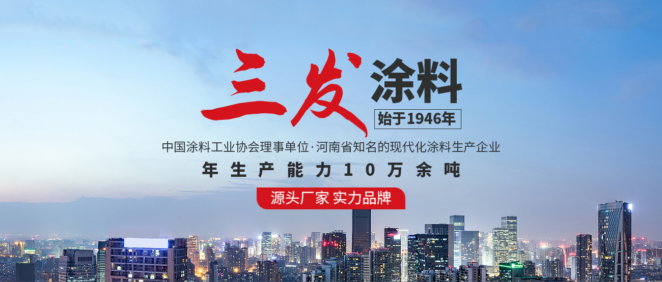 河南菠萝蜜视频官网塗料有限公司