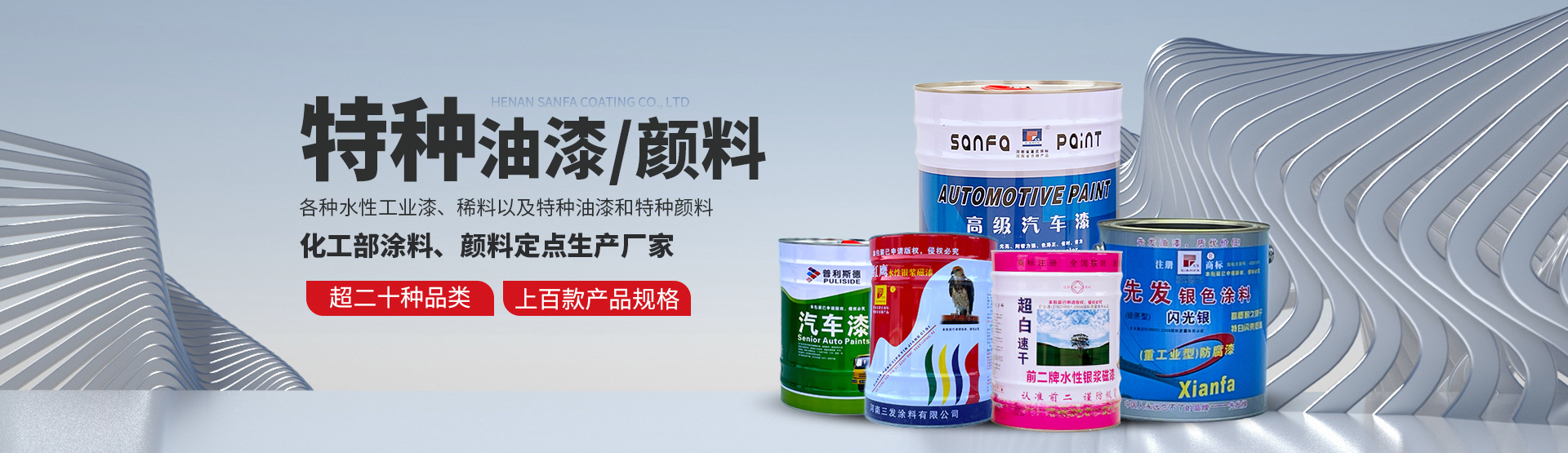 河南菠萝蜜视频官网塗料有限公司